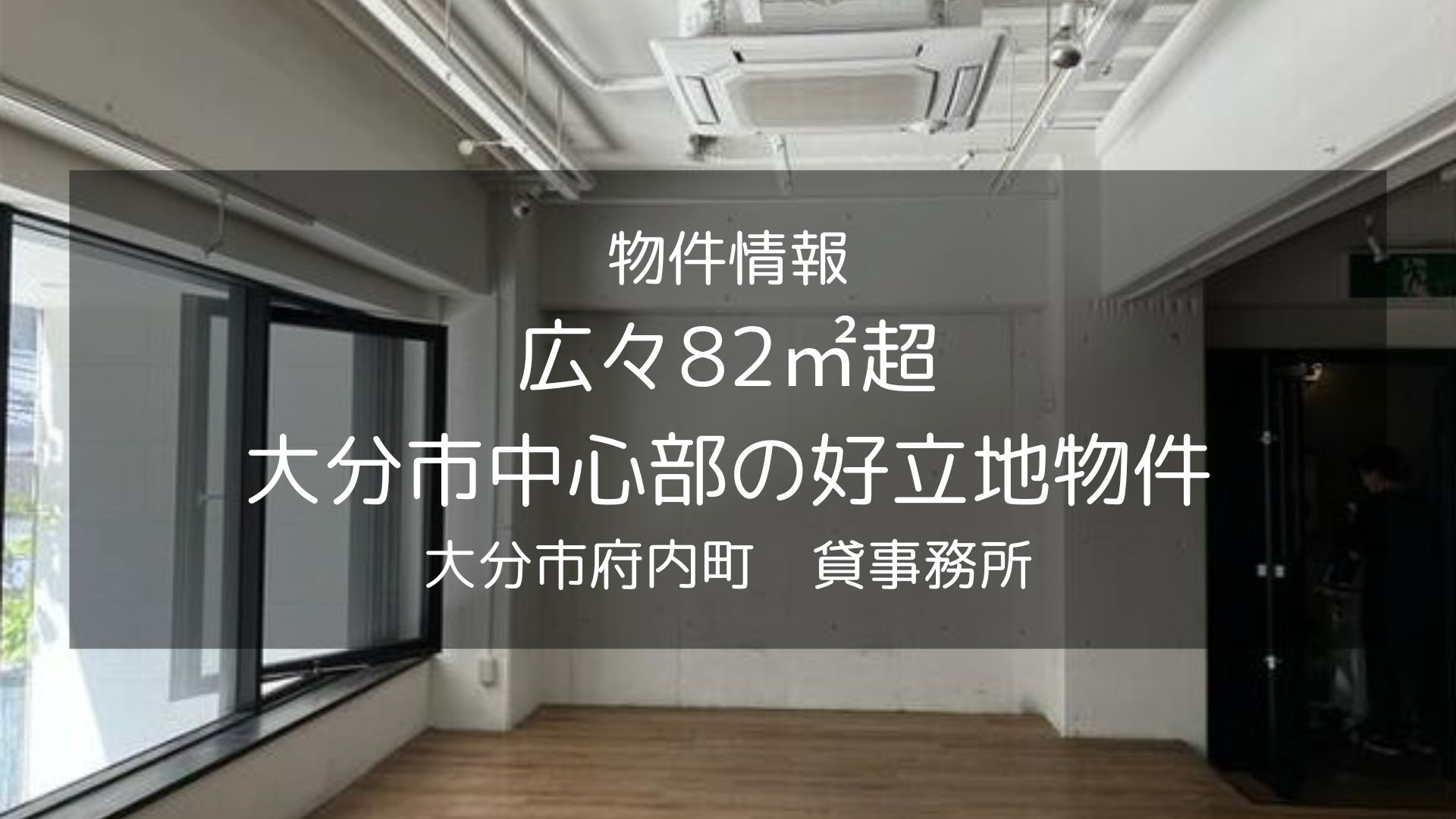 物件　Bｽｸｴｱ2F
